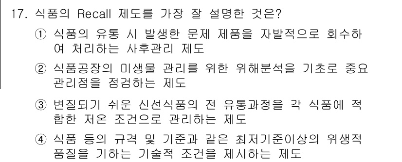 식품산업기사 2018년 17번 - 정답인 2번은 식품공장의 이상 관리와 관련하여 문제를 분석하고 적절한 처... 에 관한 핵심 기출문제