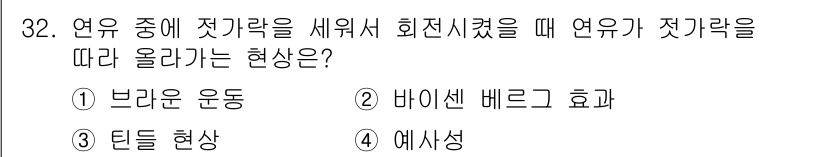 식품산업기사 2018년 32번 - 정답 3번, 틀린 현상입니다. 전류가 흐르는 회로에서 저항과 전압이 일정... 에 관한 핵심 기출문제