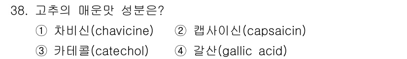 식품산업기사 2018년 38번 - 해당 자격증의 핵심 개념을 묻는 객관식 문제
