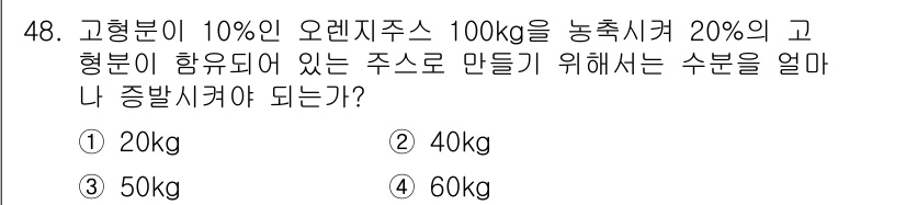 식품산업기사 2018년 48번 - 해당 자격증의 핵심 개념을 묻는 객관식 문제