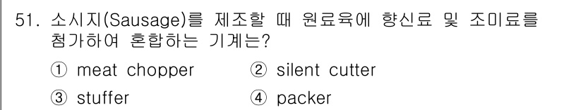 식품산업기사 2018년 51번 - 해당 자격증의 핵심 개념을 묻는 객관식 문제