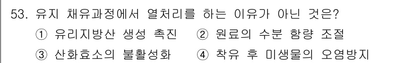 식품산업기사 2018년 53번 - 해당 자격증의 핵심 개념을 묻는 객관식 문제