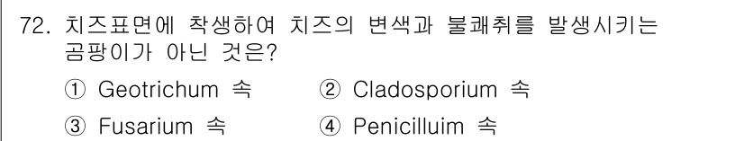 식품산업기사 2018년 72번 - 해당 자격증의 핵심 개념을 묻는 객관식 문제