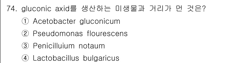 식품산업기사 2018년 74번 - . Lactobacillus bulgaricus

Lactobacillu... 에 관한 핵심 기출문제