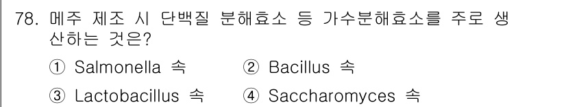 식품산업기사 2018년 78번 - 해당 자격증의 핵심 개념을 묻는 객관식 문제