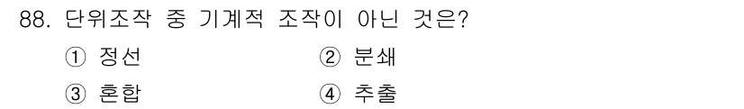 식품산업기사 2018년 88번 - 해당 자격증의 핵심 개념을 묻는 객관식 문제