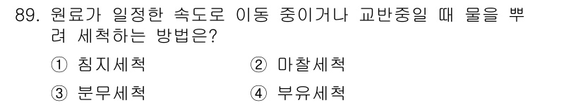식품산업기사 2018년 89번 - 해당 자격증의 핵심 개념을 묻는 객관식 문제