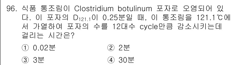 식품산업기사 2018년 96번 - 해당 자격증의 핵심 개념을 묻는 객관식 문제