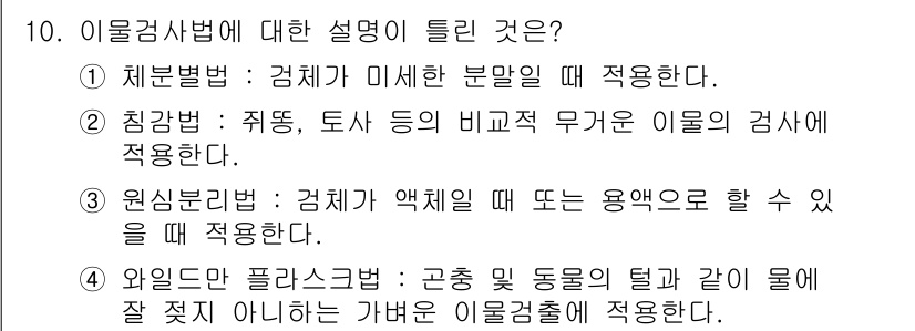 식품안전기사 2018년 10번 - 5번이 정답인 이유는 약물과 물질이 음식에 미치는 영향을 평가할 때 해당... 에 관한 핵심 기출문제