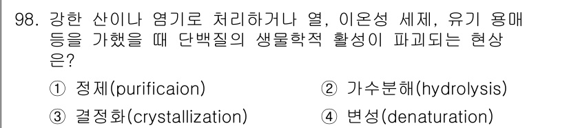 식품안전기사 2018년 102번 - 해당 자격증의 핵심 개념을 묻는 객관식 문제