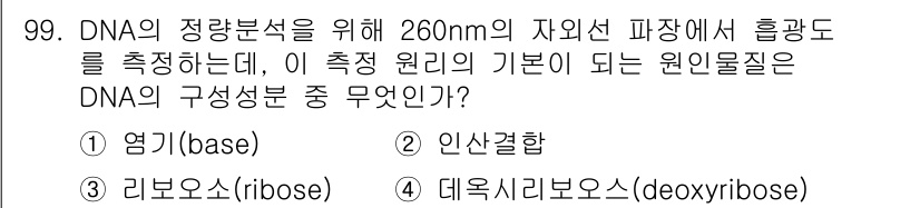 식품안전기사 2018년 103번 - 해당 자격증의 핵심 개념을 묻는 객관식 문제