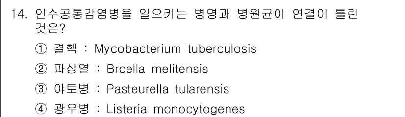 식품안전기사 2018년 14번 - 정답은 4번 광우병(Listeria monocytogenes)입니다. 인... 에 관한 핵심 기출문제