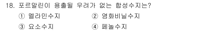 식품안전기사 2018년 18번 - . 

페닐수지는 프로폴렌과 반응하여 합성되며, 일반적으로 프로폴렌과의 ... 에 관한 핵심 기출문제