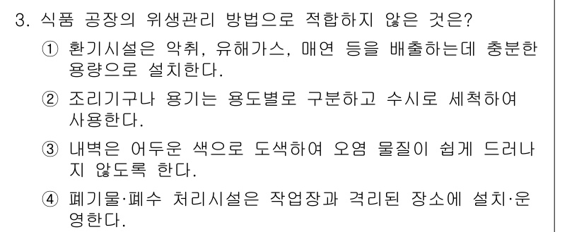 식품안전기사 2018년 3번 - 내역에 의하면 색소를 도색하기 쉬운 물질은 사용하지 않아야 하며, 이는 ... 에 관한 핵심 기출문제