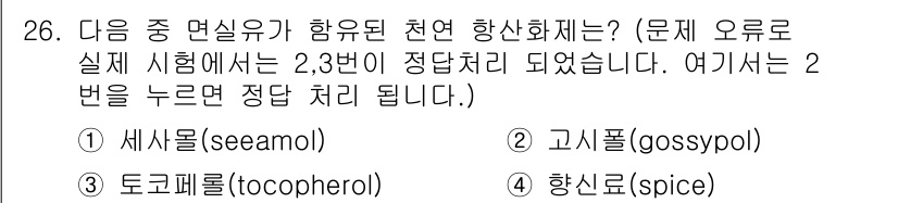 식품안전기사 2018년 30번 - 해당 자격증의 핵심 개념을 묻는 객관식 문제