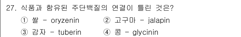 식품안전기사 2018년 31번 - 감자는 주 단백질의 주요 성분인 튜베린이 포함되어 있지만, 식물 유래 단... 에 관한 핵심 기출문제