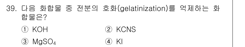 식품안전기사 2018년 43번 - . KI

KI(요오드화칼륨)는 젤라틴화 과정을 방해하는 성질이 있어, ... 에 관한 핵심 기출문제