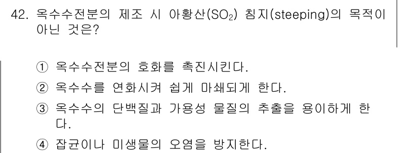 식품안전기사 2018년 46번 - 정답은 5번이다. 쥐변에서 미생물 오염 방지와 관련된 내용은 있지만, 이... 에 관한 핵심 기출문제