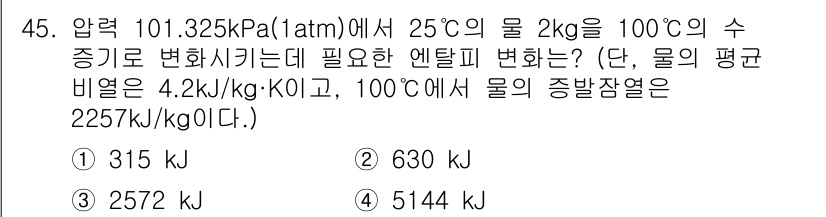 식품안전기사 2018년 49번 - 문제를 풀기 위해, 먼저 물의 비열과 증발잠열을 이용하여 필요한 엔탈피 ... 에 관한 핵심 기출문제