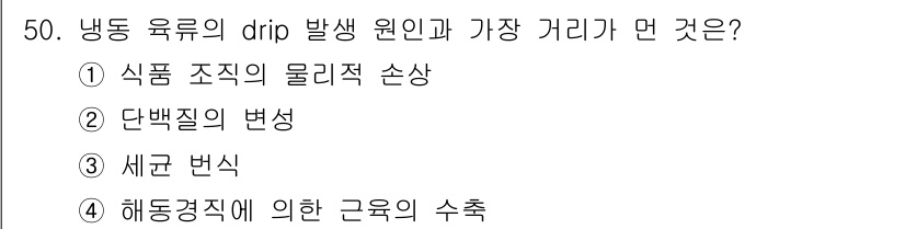 식품안전기사 2018년 54번 - 해당 자격증의 핵심 개념을 묻는 객관식 문제