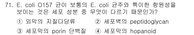 식품안전기사 2018년 75번 - 해당 자격증의 핵심 개념을 묻는 객관식 문제