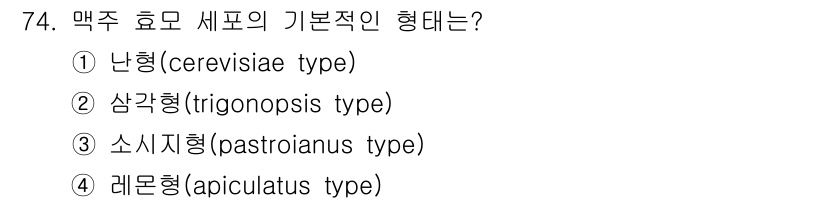 식품안전기사 2018년 78번 - 정답은 3. 소시지형(pastorianus type)입니다. 이 유형은 ... 에 관한 핵심 기출문제