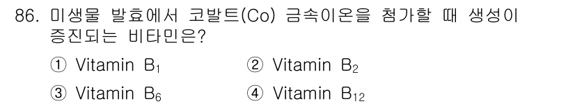 식품안전기사 2018년 90번 - 해당 자격증의 핵심 개념을 묻는 객관식 문제