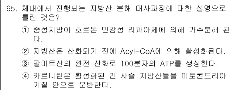 식품안전기사 2018년 99번 - . 팔미트산은 완전 산화 시 100분자의 ATP를 생성한다는 설명이 정확... 에 관한 핵심 기출문제