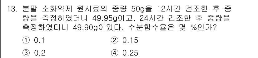소방설비산업기사(기계) 2018년 13번 - 주어진 문제에서 원료의 초기 중량은 50g이며, 12시간과 24시간 후의... 에 관한 핵심 기출문제