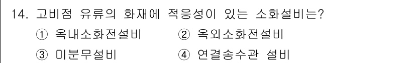 소방설비산업기사(기계) 2018년 14번 - . 연결송수관 설비

연결송수관 설비는 고압에서의 화재진압을 위해 유수의... 에 관한 핵심 기출문제