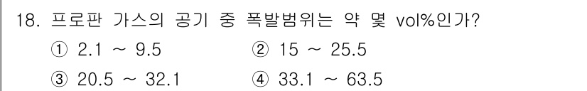 소방설비산업기사(기계) 2018년 18번 - 해당 자격증의 핵심 개념을 묻는 객관식 문제