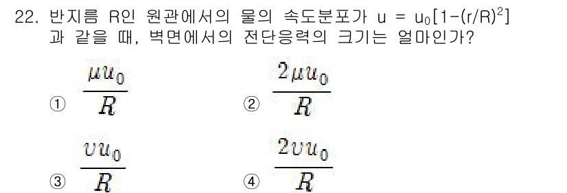 소방설비산업기사(기계) 2018년 22번 - 주어진 수식에서 물체의 속도 분포 \( u \)가 주어졌을 때, 전단응력... 에 관한 핵심 기출문제