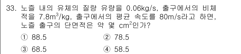 소방설비산업기사(기계) 2018년 33번 - 해당 자격증의 핵심 개념을 묻는 객관식 문제