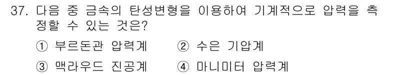 소방설비산업기사(기계) 2018년 37번 - 정답은 2번 '수은 기압계'입니다. 수은 기압계는 액체 수은의 높이를 이... 에 관한 핵심 기출문제