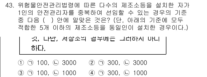 소방설비산업기사(기계) 2018년 43번 - 위험물 안전관리법령에 따르면, 특정 위험물의 제조 및 저장 시 위험성을 ... 에 관한 핵심 기출문제