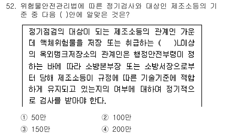 소방설비산업기사(기계) 2018년 52번 - 정정기준에 따르면 소방설비의 안전성을 확보하기 위해 특정 기준 이상의 유... 에 관한 핵심 기출문제