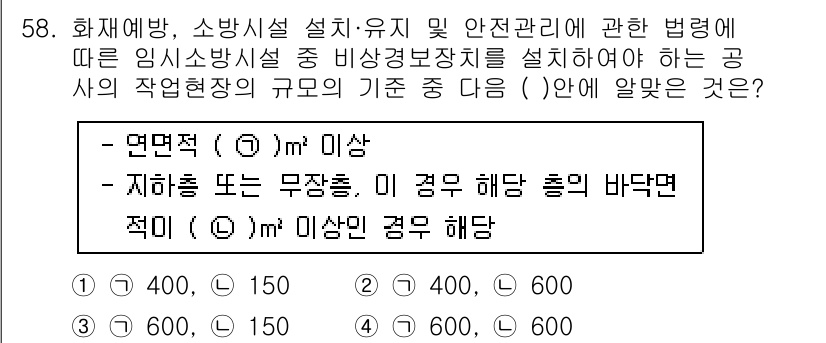 소방설비산업기사(기계) 2018년 58번 - 화재 예방 및 안전관리에 따른 임시소방시설의 설치 시, 면적에 따라 필요... 에 관한 핵심 기출문제