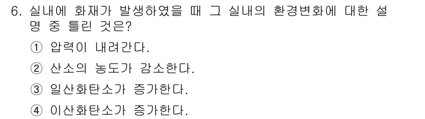 소방설비산업기사(기계) 2018년 6번 - 2. 실내에 화재가 발생하면 압력이 내려가고, 이는 산소의 농도를 낮추어... 에 관한 핵심 기출문제