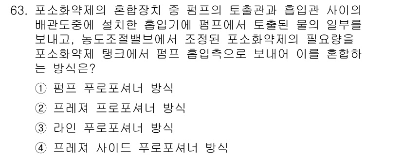 소방설비산업기사(기계) 2018년 63번 - 포소화약제가 펌프를 통해 출수되면서 배관 내의 흐름이 혼합되어야 하므로,... 에 관한 핵심 기출문제