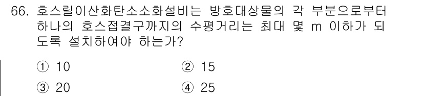 소방설비산업기사(기계) 2018년 66번 - 정답은 2번(15m)입니다. 호스릴에서 방화대상물의 각 부분으로부터 호스... 에 관한 핵심 기출문제
