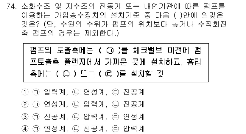소방설비산업기사(기계) 2018년 74번 - 정답 2) 연성관입니다. 펌프의 설치 시에는 진동을 최소화하고 장비의 안... 에 관한 핵심 기출문제
