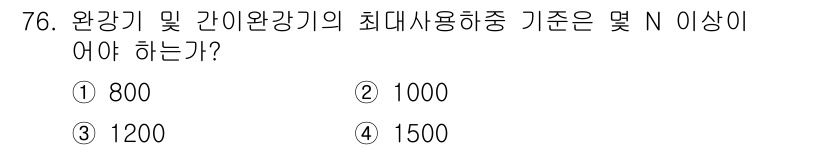 소방설비산업기사(기계) 2018년 76번 - 해당 자격증의 핵심 개념을 묻는 객관식 문제