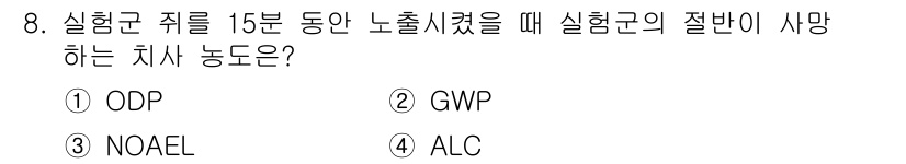소방설비산업기사(기계) 2018년 8번 - 정답은 4번 ALC입니다. ALC는 대기 중의 오염물질 농도를 나타내는 ... 에 관한 핵심 기출문제