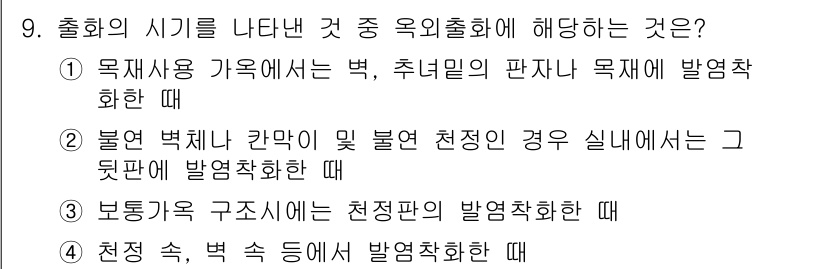 소방설비산업기사(기계) 2018년 9번 - 정답 3번은 보통가스 구조식에서 천연가스의 발염작화와 관련이 있습니다. ... 에 관한 핵심 기출문제