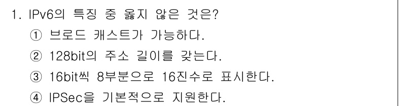 네트워크관리사_1급 2018년 1번 - IPv6는 브로드캐스트 방식의 전송을 지원하지 않으며, 대신 멀티캐스트와... 에 관한 핵심 기출문제