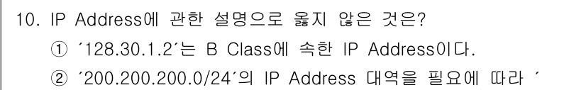 네트워크관리사_1급 2018년 10번 - "200.200.200.0/24"는 IP 주소의 서브넷 마스크를 표현하는... 에 관한 핵심 기출문제