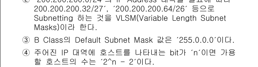네트워크관리사_1급 2018년 11번 - 정답인 이유: VLSM은 서브넷 마스크를 가변적으로 사용하여 IP 주소 ... 에 관한 핵심 기출문제