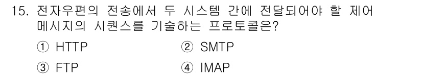 네트워크관리사_1급 2018년 16번 - 정답은 4번 IMAP입니다. IMAP(Internet Message Ac... 에 관한 핵심 기출문제