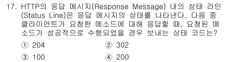 네트워크관리사_1급 2018년 18번 - HTTP 응답 메시지의 상태 라인(Status Line)은 클라이언트의 ... 에 관한 핵심 기출문제
