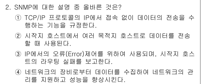 네트워크관리사_1급 2018년 2번 - SNMP는 네트워크 장비의 상태를 모니터링하고 관리하는 프로토콜로, 시작... 에 관한 핵심 기출문제